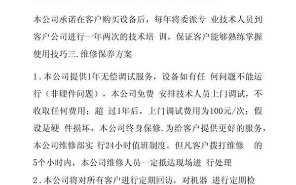 售后服务制度—售后服务方案投标书