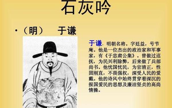 石灰吟于谦-石灰吟于谦的资料简介