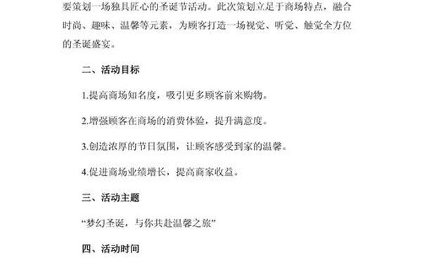 商场活动策划方案、十个有创意的活动策划