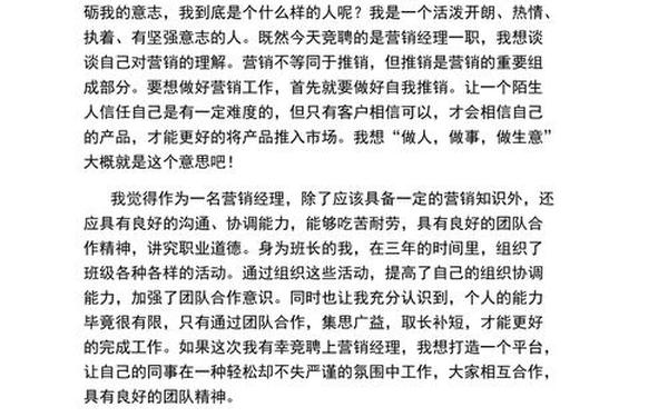 个人自荐材料范文-个人竞聘优势自述简短
