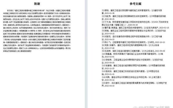 项目成本管理论文(成本管理的概念及范围论文)