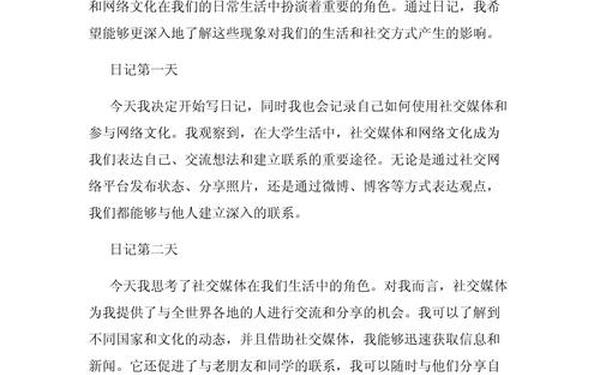 大学生网络生活—现实生活与网络生活