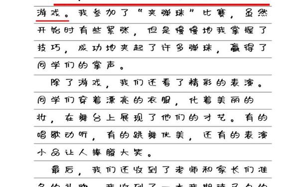 六一儿童节作文三年级300字;六一优秀作文300字三年级