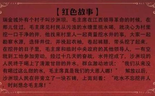 党史小故事、3～5分钟感动的红色故事演讲稿
