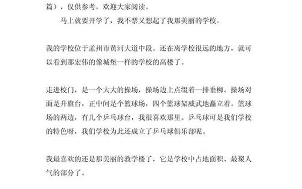以校园为主题的记叙文(美丽的校园800字作文初三)