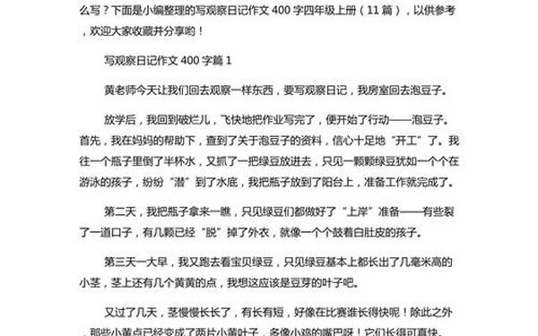 四年级上册语文作文 四年级上册作文400字