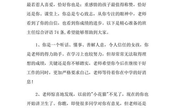 夸班主任优秀又负责的话 评价老师优秀又负责的话