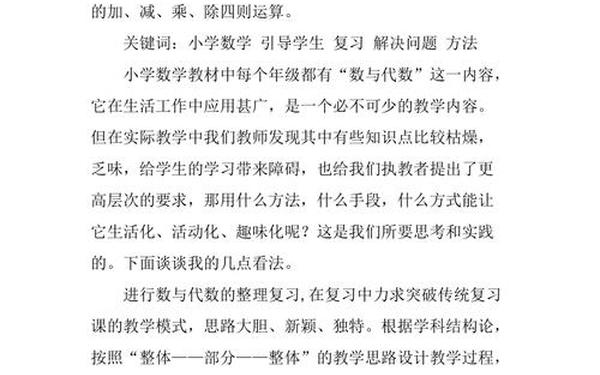 小学数学教学论文集、小学一年级数学论文范文30集
