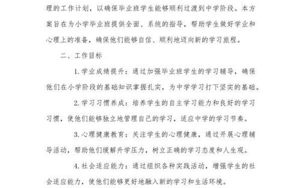 小学毕业班工作计划-毕业班工作计划与措施