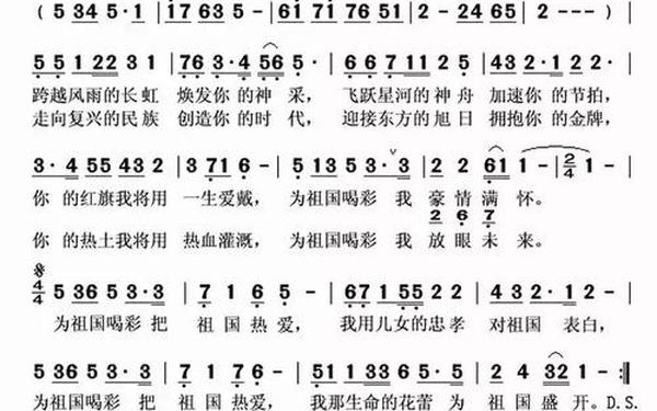 为祖国喝彩;为祖国喝彩简谱图片高清