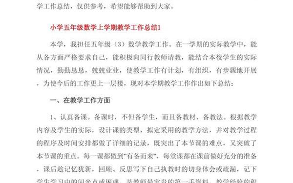 小学五年级数学教学工作总结—小学五年级数学个人工作总结
