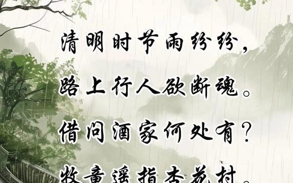 关于清明节的诗词 清明节的节日感受20字