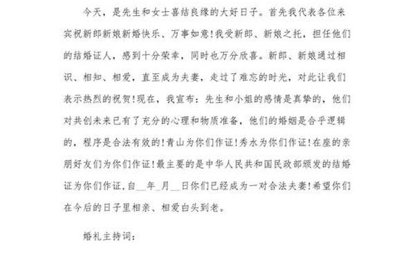 婚礼致辞男方代表讲话_2024婚宴简单讲话