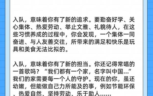 入少先队家长寄语简短 二年级入队父母评语简短