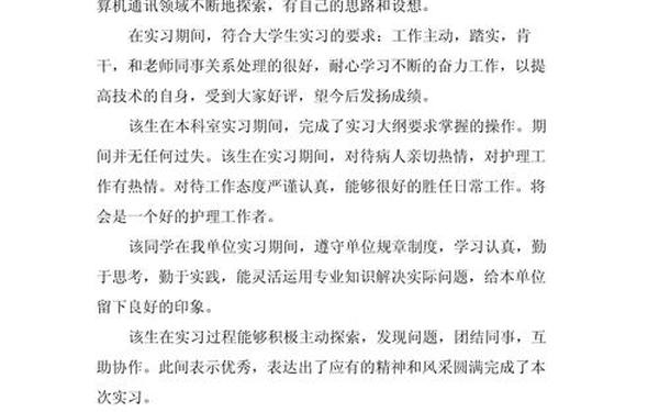 实践单位意见 实践单位鉴定