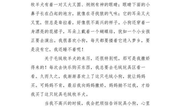 小狗的作文300字,小狗300字可抄