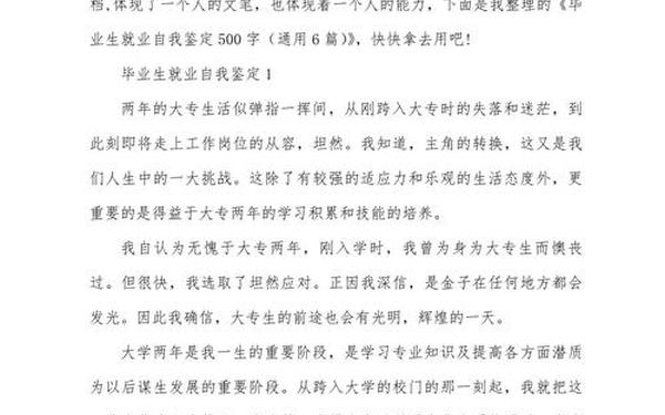 个人自我鉴定500字通用 毕业自我鉴定500字通用