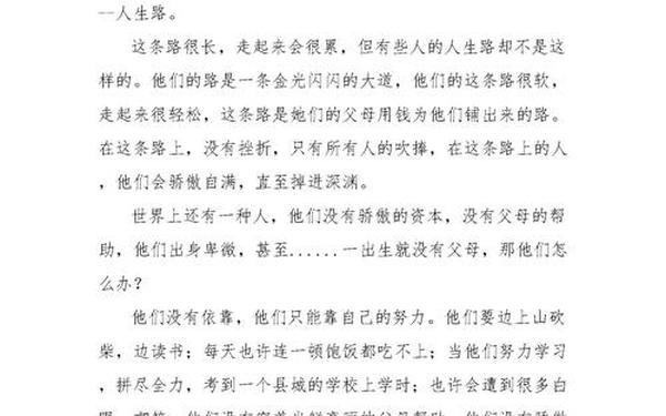 关于人生之路的作文,人生文路作文400字左右初中