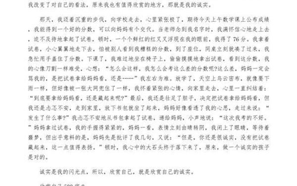 写自己的作文500字-作文素材100字左右