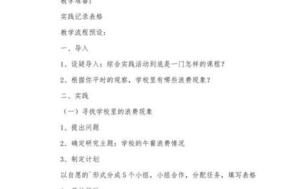 综合实践教案 一年级综合实践教案