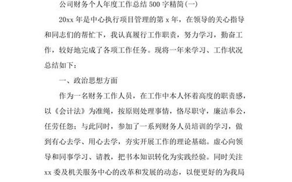 会计年终总结范文(会计人员工作总结范文)