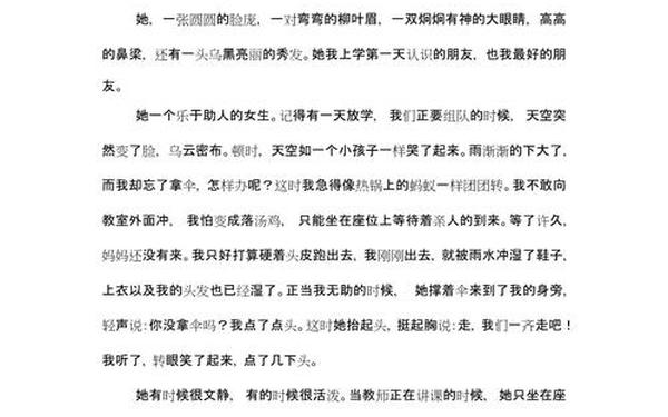 家庭趣事作文400字 《我的好朋友》作文600字初一