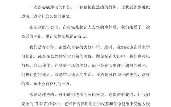 听法制报告会有感,法制讲座听后感600字