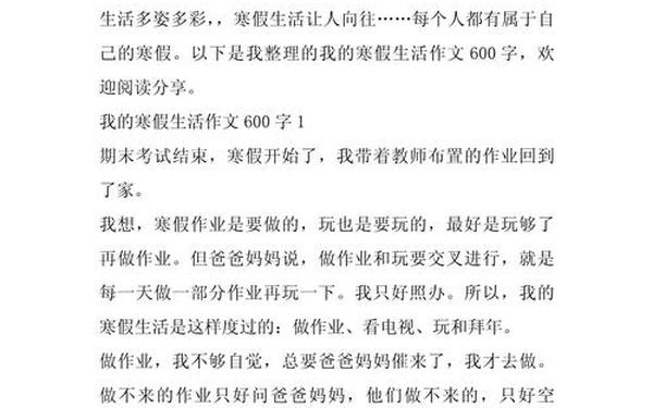 假期生活作文 《我的寒假生活》600字