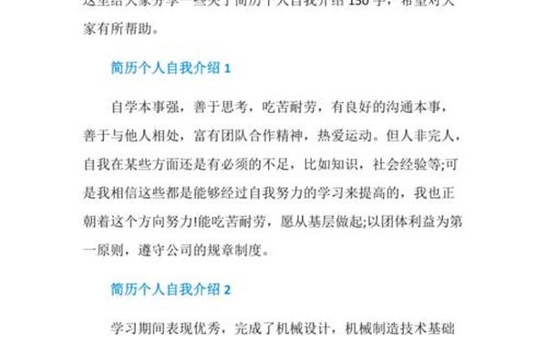 个人介绍简历_化工厂应聘的自我介绍