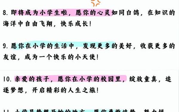 对即将踏入小学说的话,即将步入小学的话简短