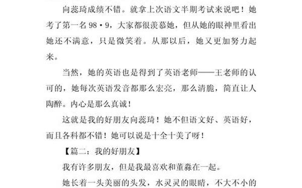 七年级语文作文,《我的好朋友》初一作文
