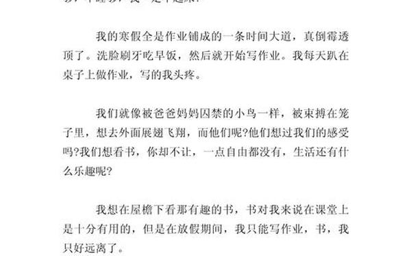 寒假日记100字左右—寒假日记100字