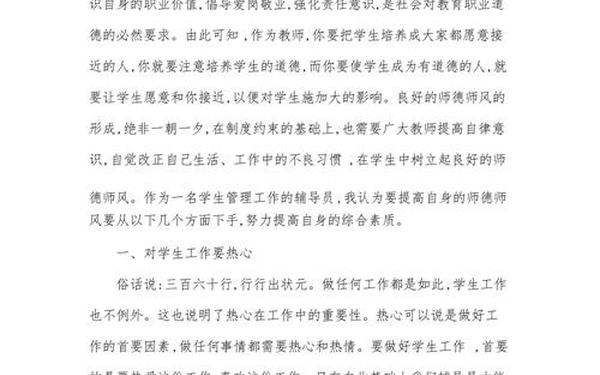师德心得体会300字;师德师风300字自评