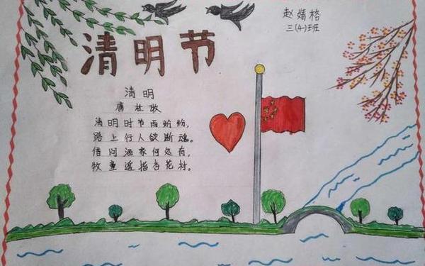 小学生清明节绘画(清明手抄报简单版)