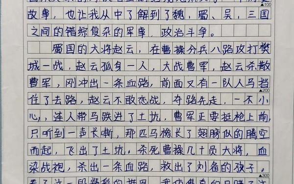 五年级读后感450字,三国演义读后感450个字