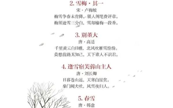 古风意境雪段落、描写雪的句子
