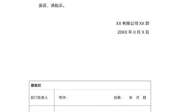 公文请示格式及范文6篇;请示格式范文模板