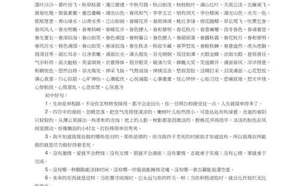 好词好句摘抄_十个好句一个好段摘抄