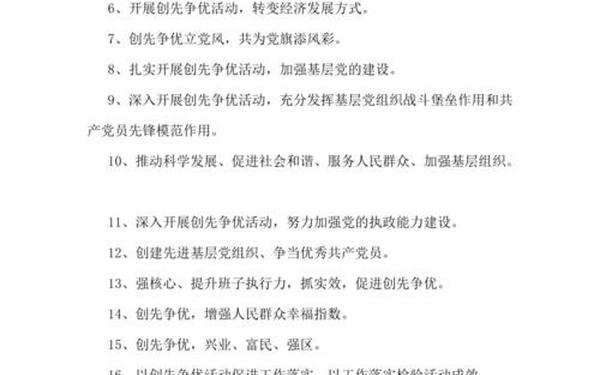 创先争优标语 带有争先的口号