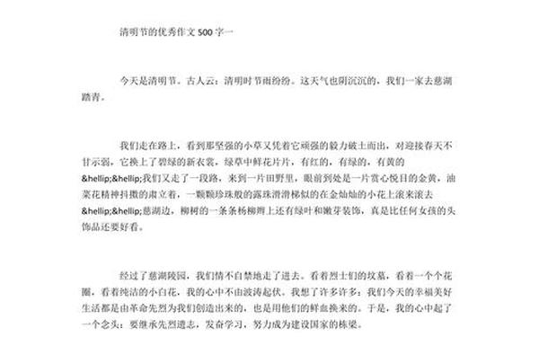 清明节优美作文;清明节作文500字