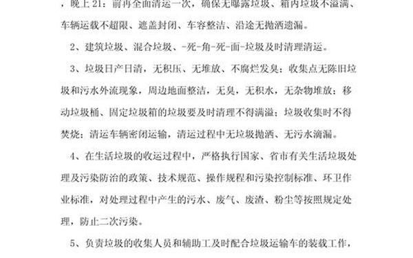 农村生活垃圾处理方案(农村垃圾清运实施方案) 农村生活垃圾处理方案(农村垃圾清运实施方案)