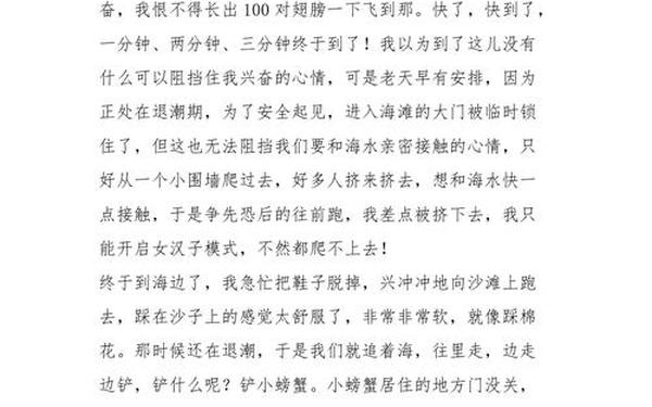 关于海的作文、海的作文600字
