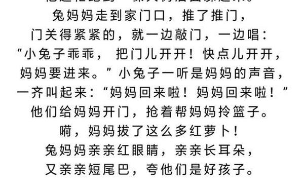 小兔子的故事_小白兔故事睡前故事书
