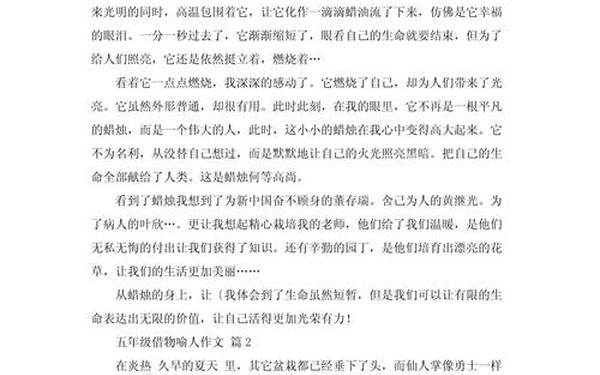 借物喻人的作文300 借物喻人300字作文大全