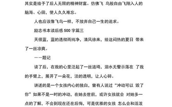 励志书籍读后感500字,十本必看励志书