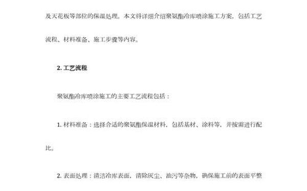 项目库建设方案;冷库施工方案范本