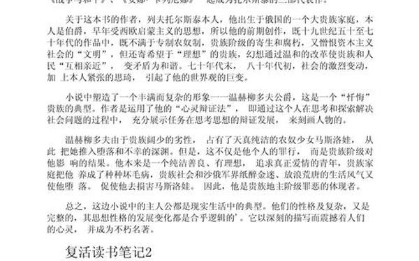 复活读后感400字-有关复活的感悟一百字