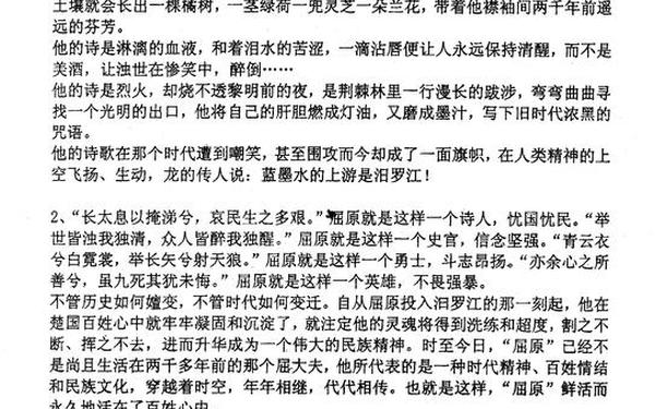 屈原的诗词、屈原作文素材积累 屈原的诗词、屈原作文素材积累