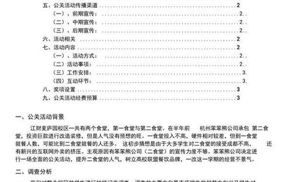 公关策划书模板,公关策划书案例