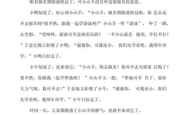 寓言故事作文 三年级寓言作文200字左右